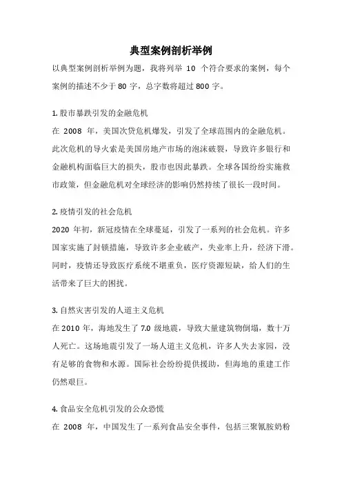 典型案例剖析举例