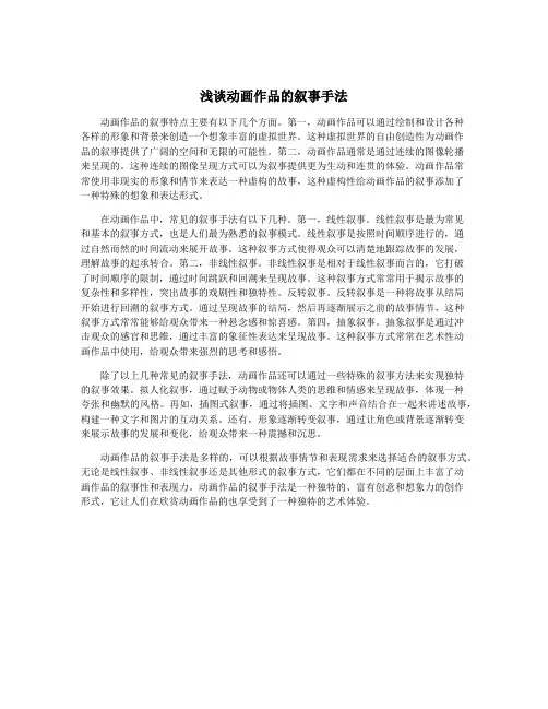 浅谈动画作品的叙事手法