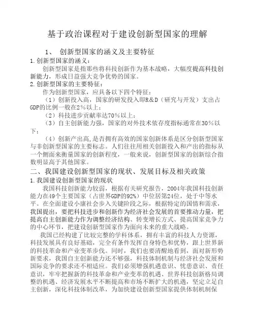 创新型国家