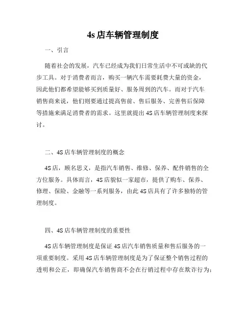 4s店车辆管理制度