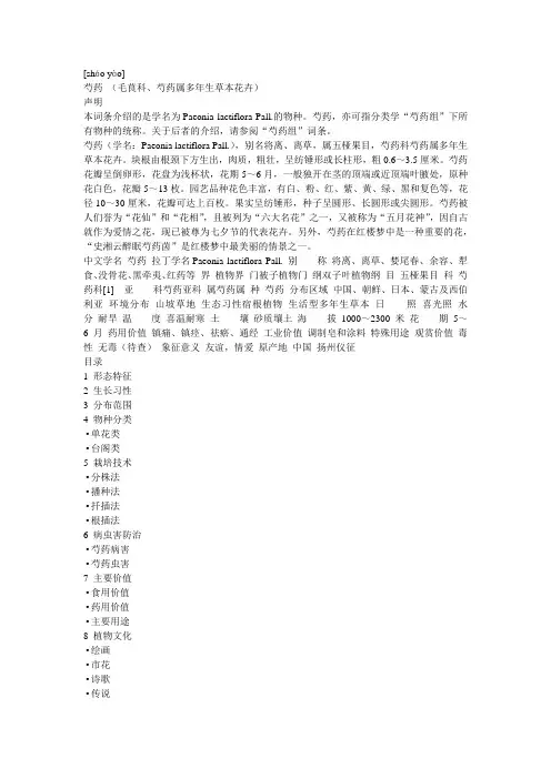 芍药 (毛茛科、芍药属多年生草本花卉)