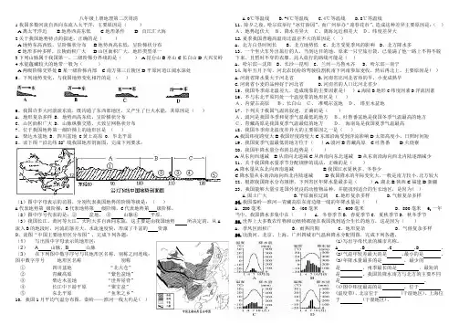 初二年级地理上册第二次周清