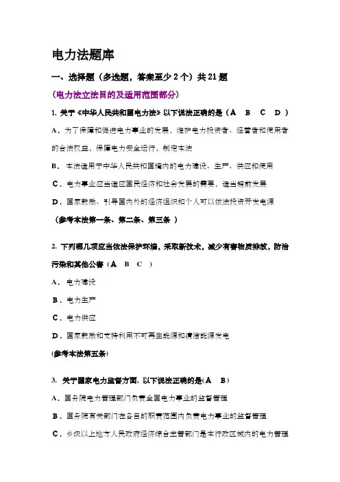 电力法题库
