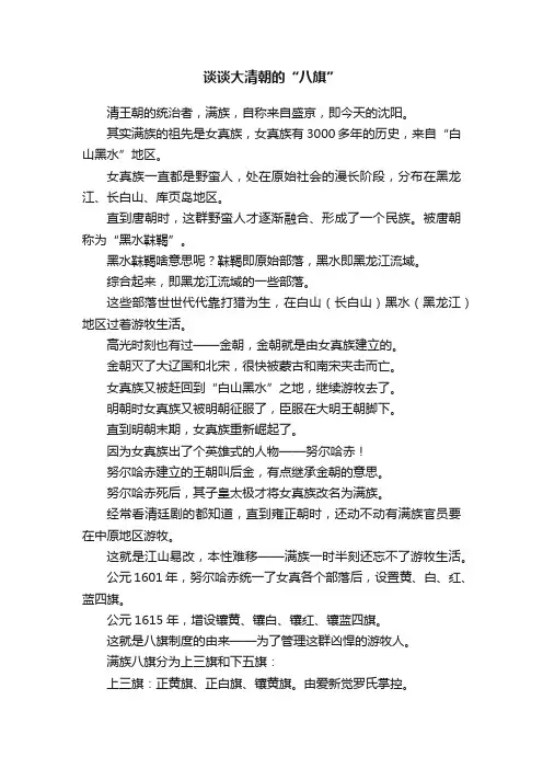 谈谈大清朝的“八旗”