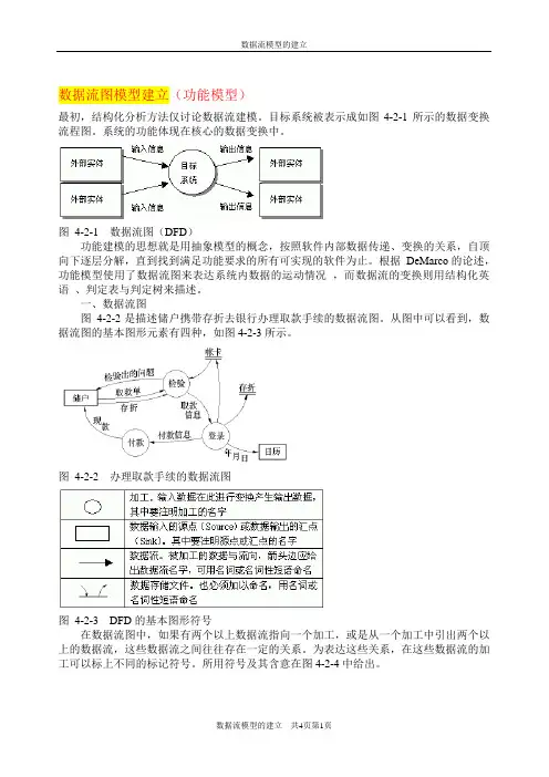 数据流图模型建立