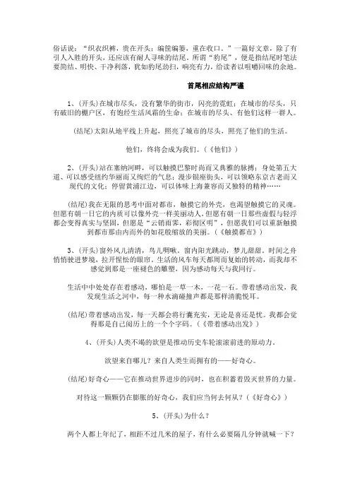 (名师推荐)高考作文精彩结尾50例