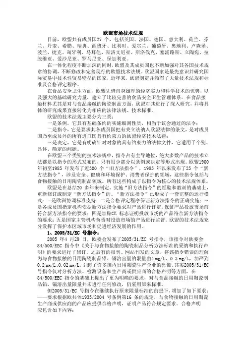 食品接触陶瓷制品法规及协规范