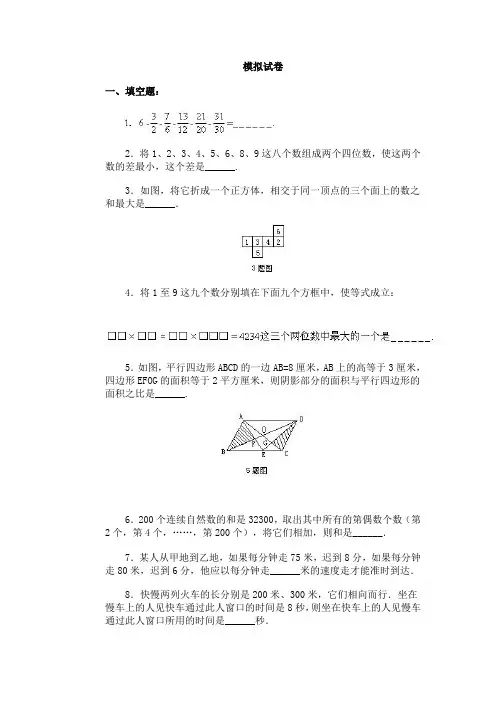 小学数学奥林匹克模拟试卷(答案)