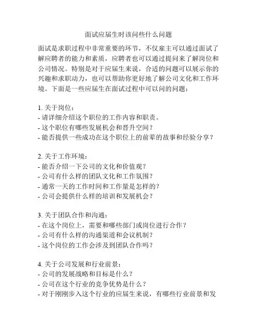 面试应届生时该问些什么问题