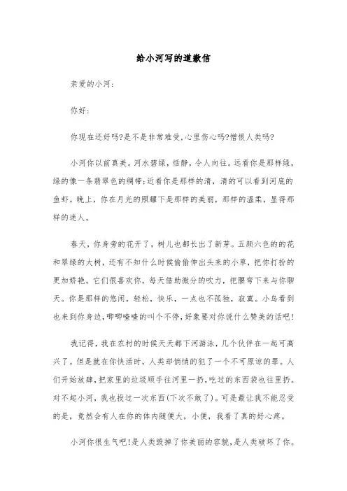 给小河写的道歉信（四篇）