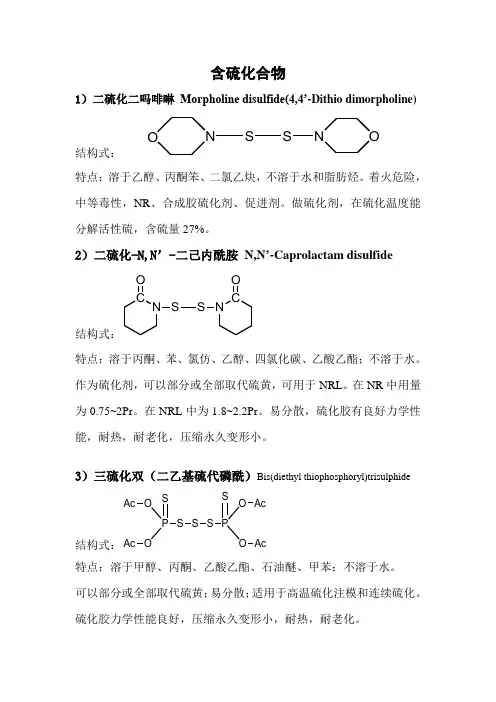 含硫化合物