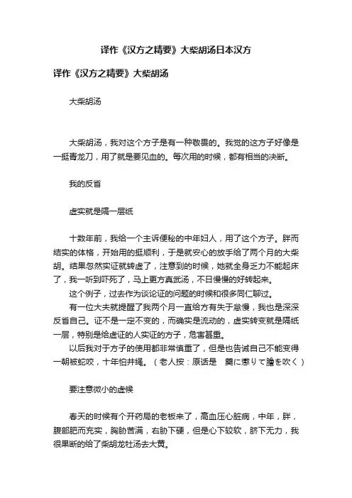 译作《汉方之精要》大柴胡汤日本汉方