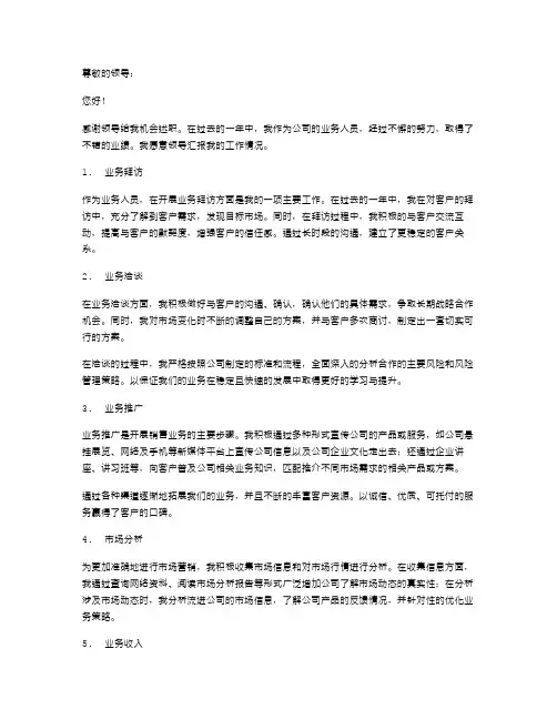 业务人员述职报告范文