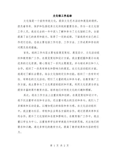 文化馆工作总结