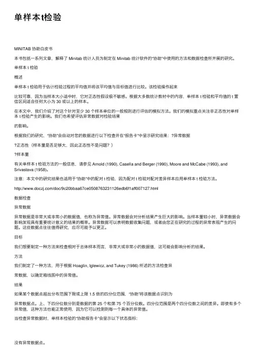 单样本t检验