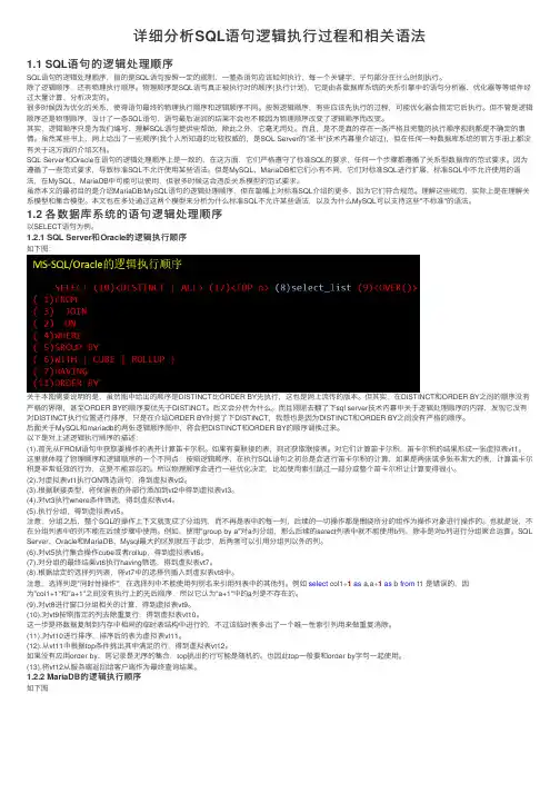 详细分析SQL语句逻辑执行过程和相关语法