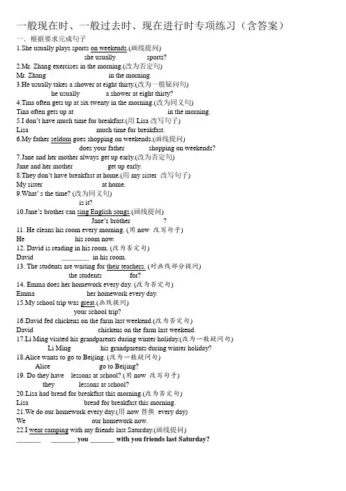 期末时态专项练习人教版英语七年级下册(2)