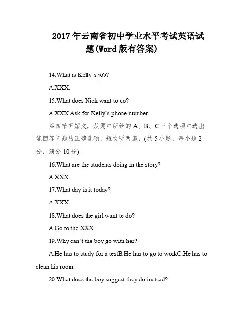 2017年云南省初中学业水平考试英语试题(Word版有答案)