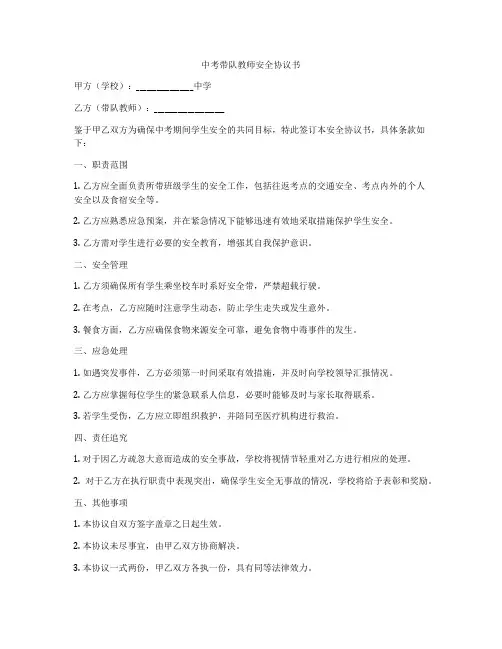 中考带队教师安全协议书