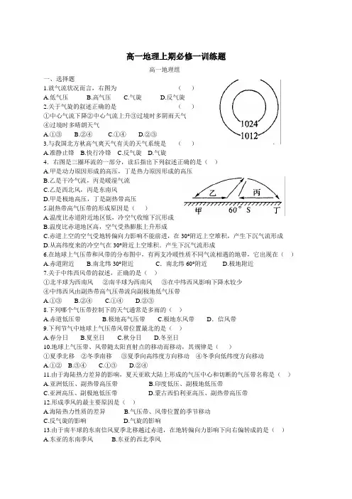 高一地理上期必修一训练题(有答案)