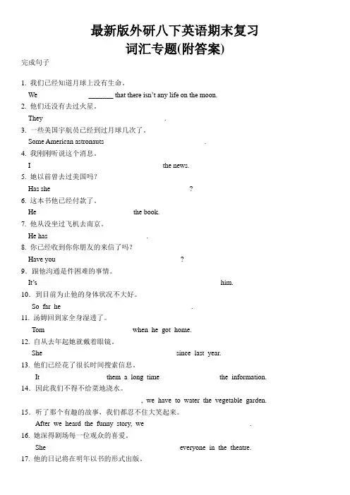 最新版外研八下英语期末复习 句子专项(附答案)