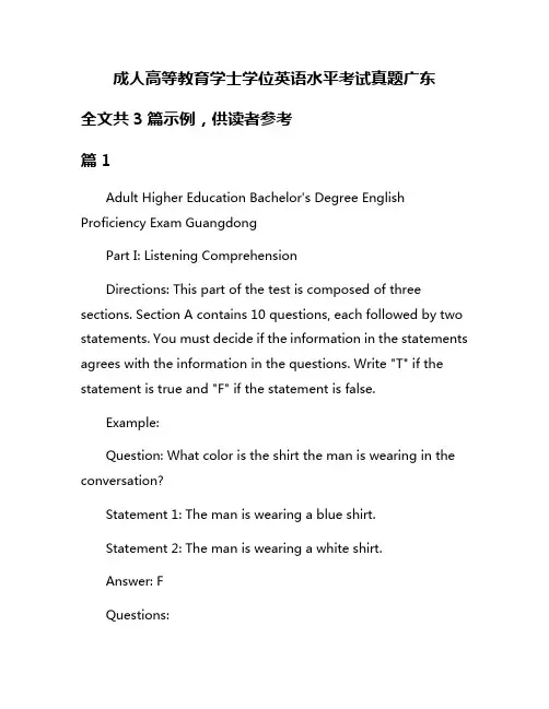 成人高等教育学士学位英语水平考试真题广东