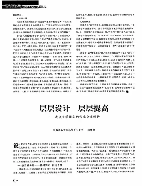 层层设计 层层提高——浅谈小学语文的作业分层设计