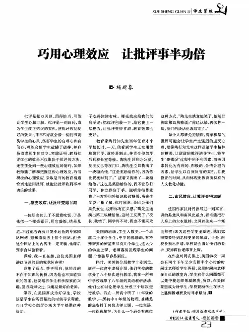 巧用心理效应让批评事半功倍