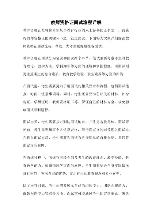 教师资格证面试流程详解