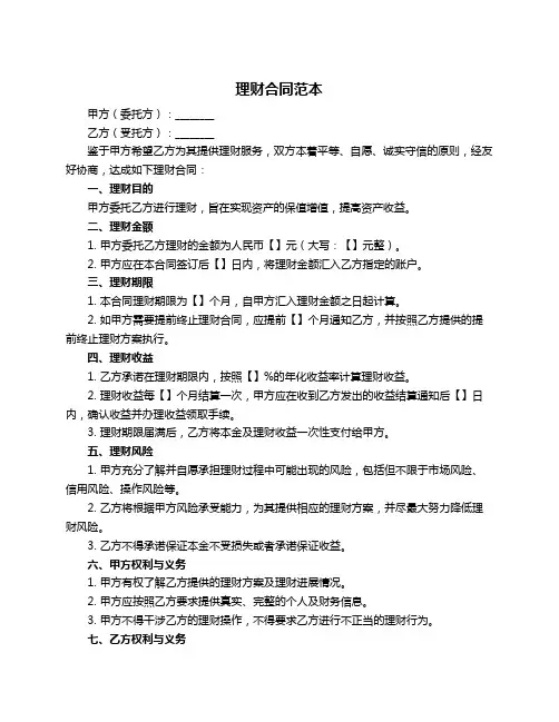 理财合同范本