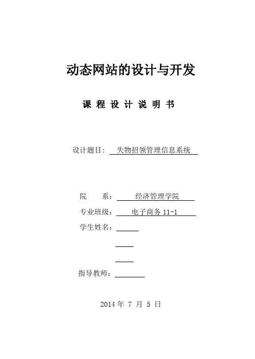 课程设计——失物招领管理信息系统