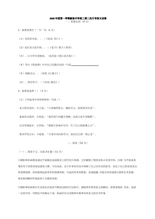 上海新场中学2020-2021学年高二上学期第二次月考12月语文试题