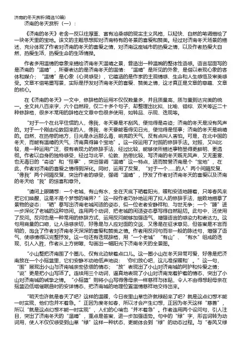 济南的冬天赏析(精选10篇)
