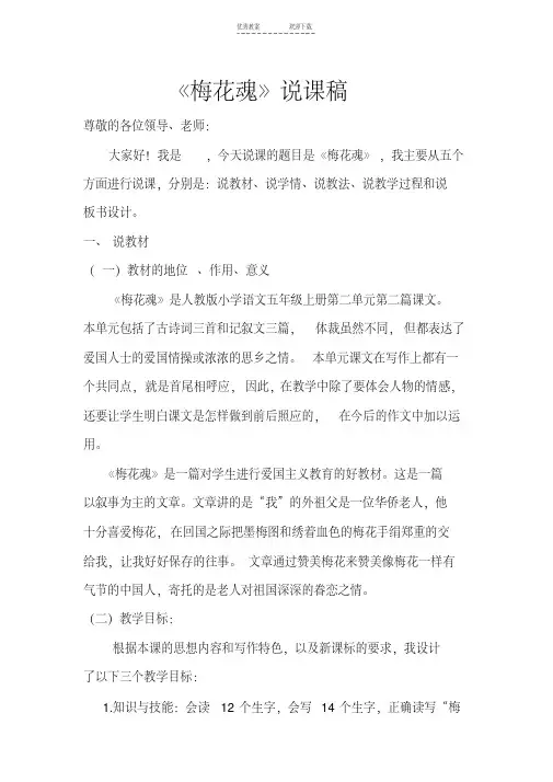 《梅花魂》说课稿
