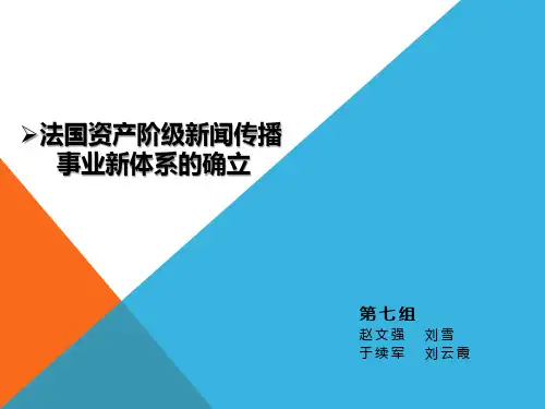 第七组。法国