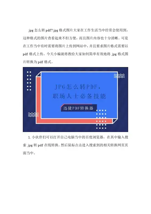 jpg怎么转pdf