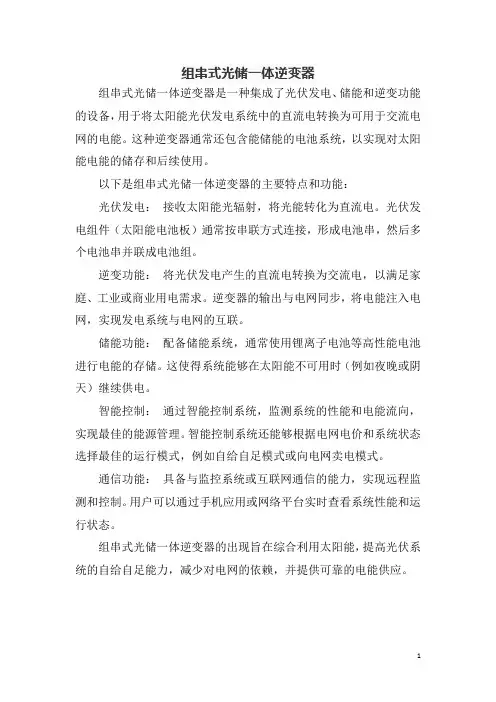 组串式光储一体逆变器