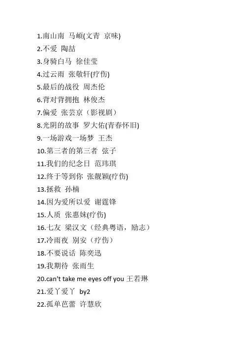KTV必点歌曲(四)