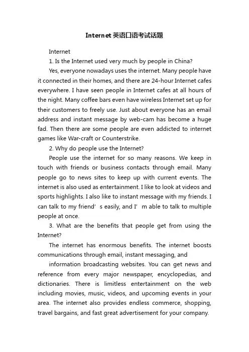 Internet英语口语考试话题
