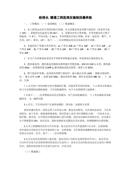 给排水.暖通工程监理实施细则最终版