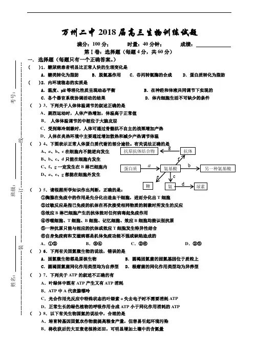 最新-万州二中2018届高三生物训练试题 精品