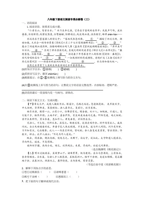 八年级下册语文阅读专项必刷卷3 试卷(含答案)