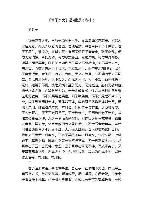 《老子本义》清·魏源（卷上）