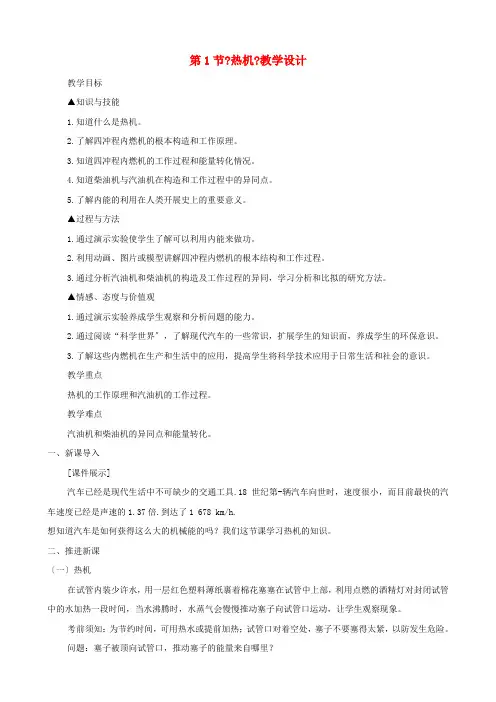 九年级物理全册14.1热机教案新版新人教版