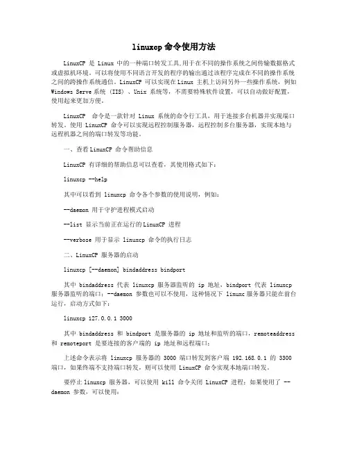 linuxcp命令使用方法