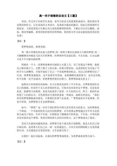 高一关于理想的议论文【三篇】