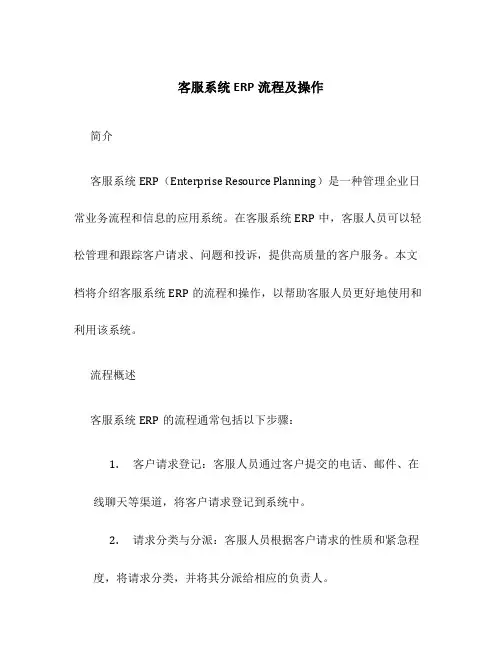 客服系统ERP流程及操作