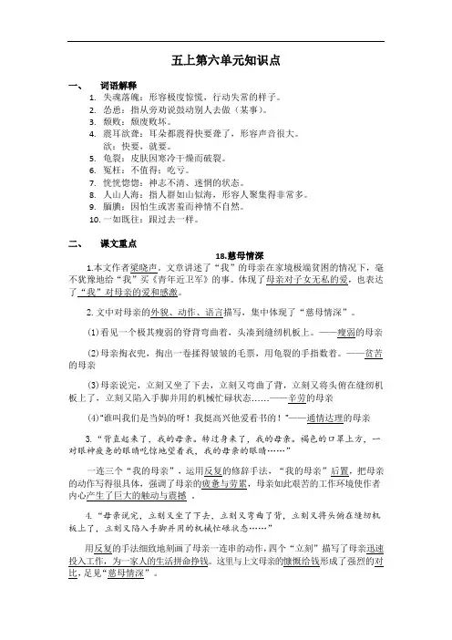 部编版语文五年级上册 第六单元知识点