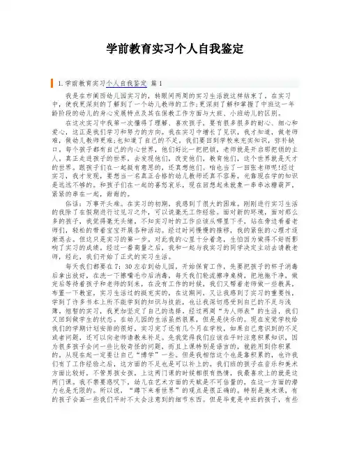 学前教育实习个人自我鉴定