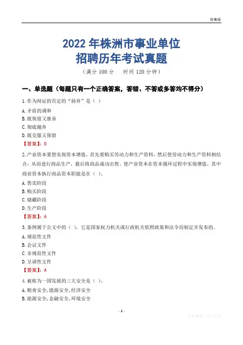 株洲市事业单位历年考试真题